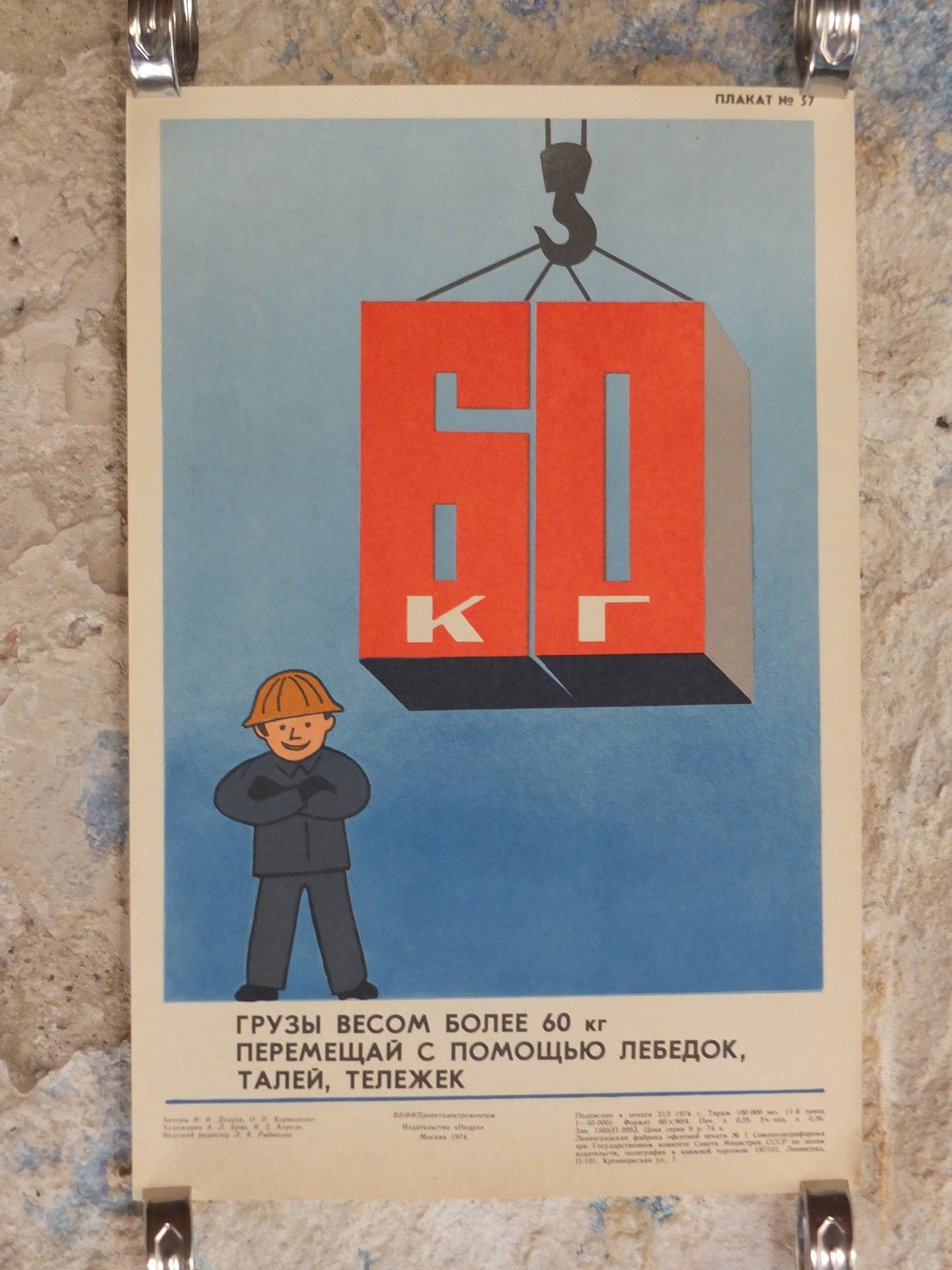 Vintage USSR Soviet Communist Russia Heavy Loads Hazard Health Safety Labour Industry Factory Propaganda Poster print wall art 1970s