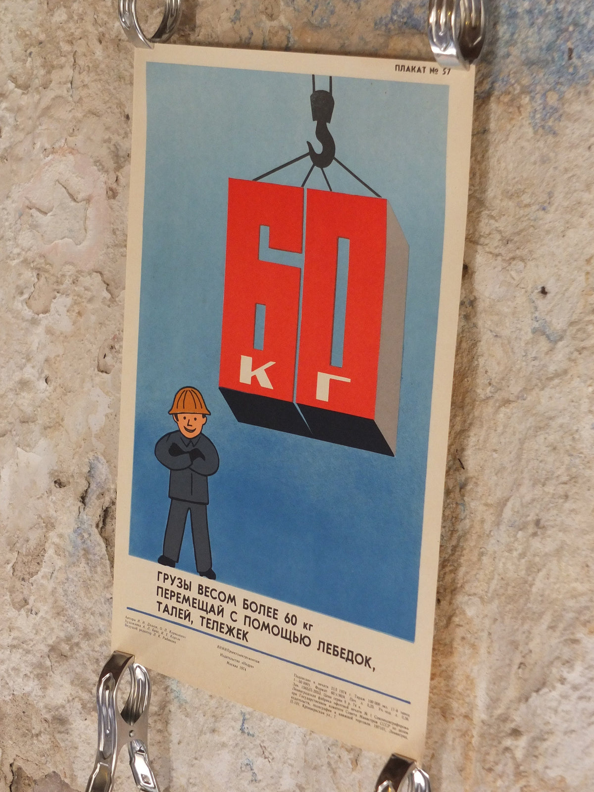 Vintage USSR Soviet Communist Russia Heavy Loads Hazard Health Safety Labour Industry Factory Propaganda Poster print wall art 1970s