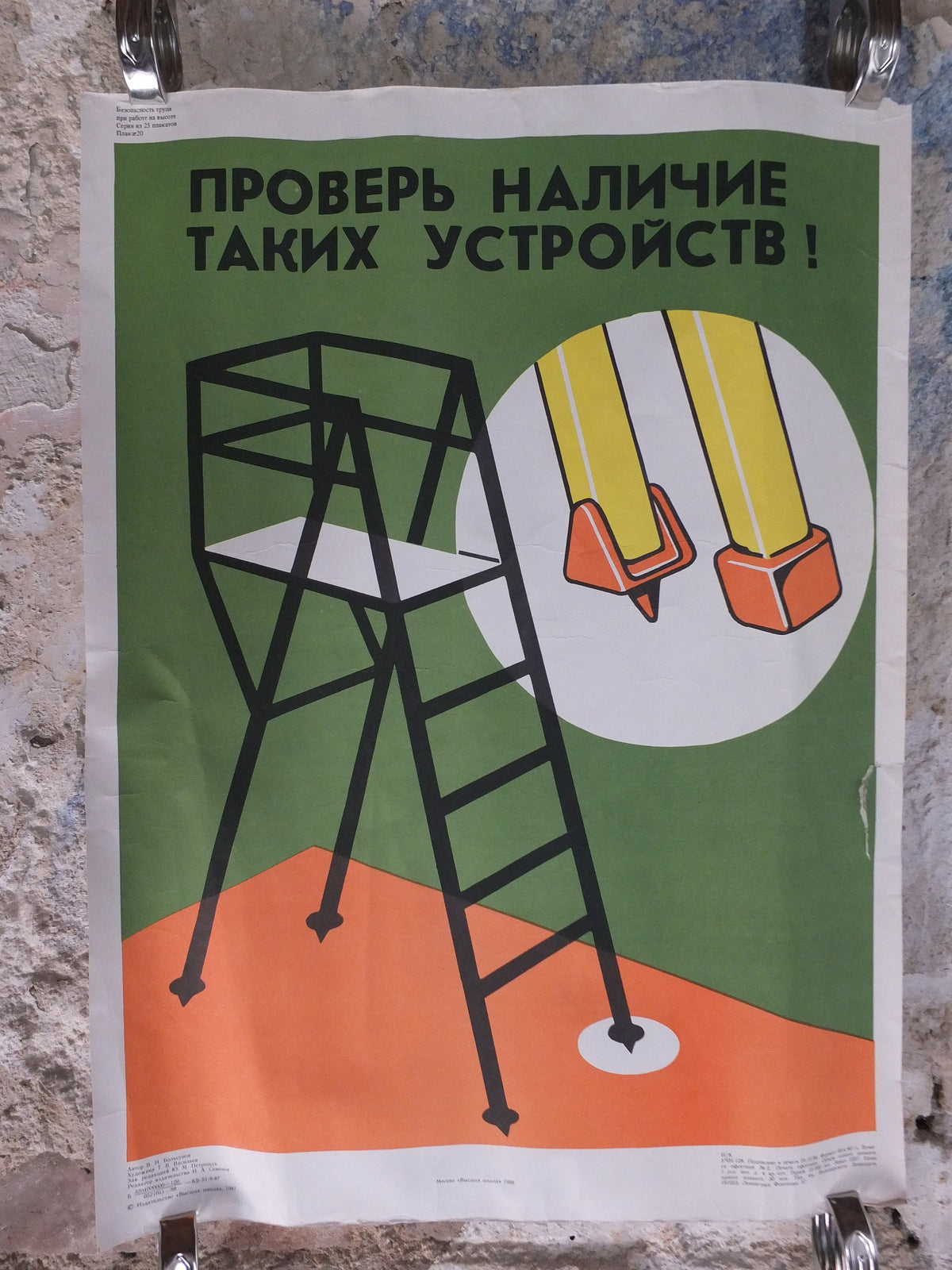 Vintage USSR Soviet Communist Russia Ladder Labour Altitude Works Safety Factory Propaganda Poster #20 poster print wall art Gmyrya 1980s