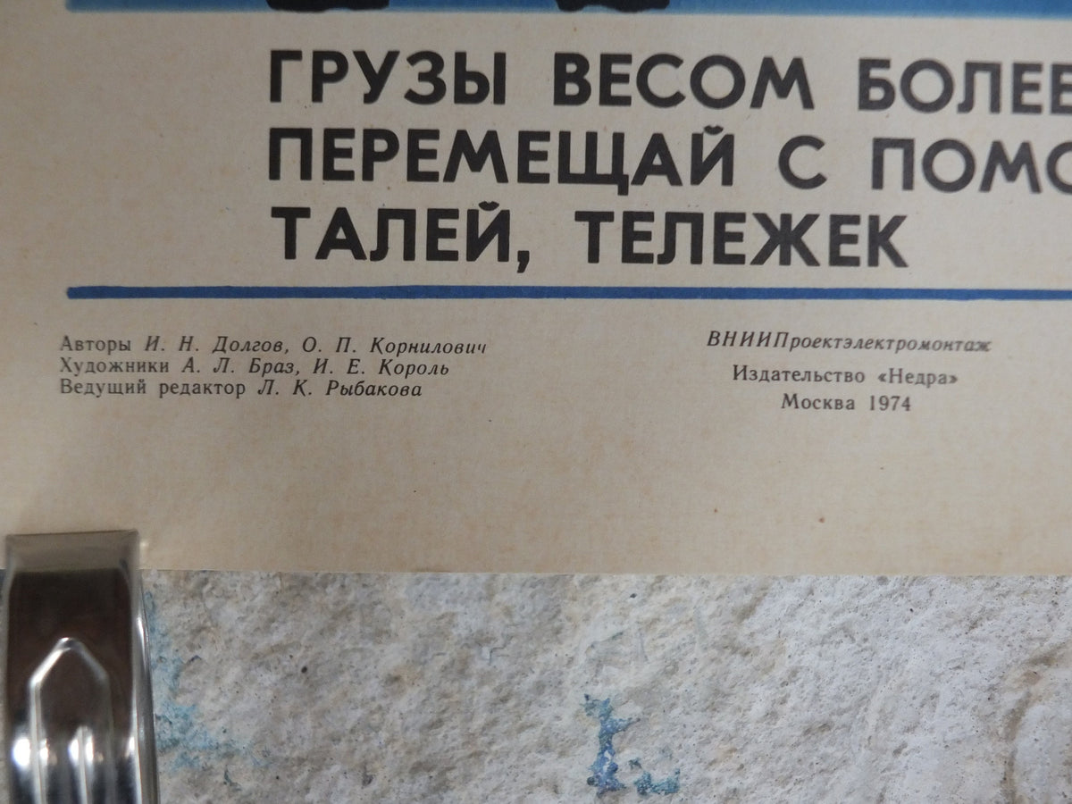Vintage USSR Soviet Communist Russia Heavy Loads Hazard Health Safety Labour Industry Factory Propaganda Poster print wall art 1970s