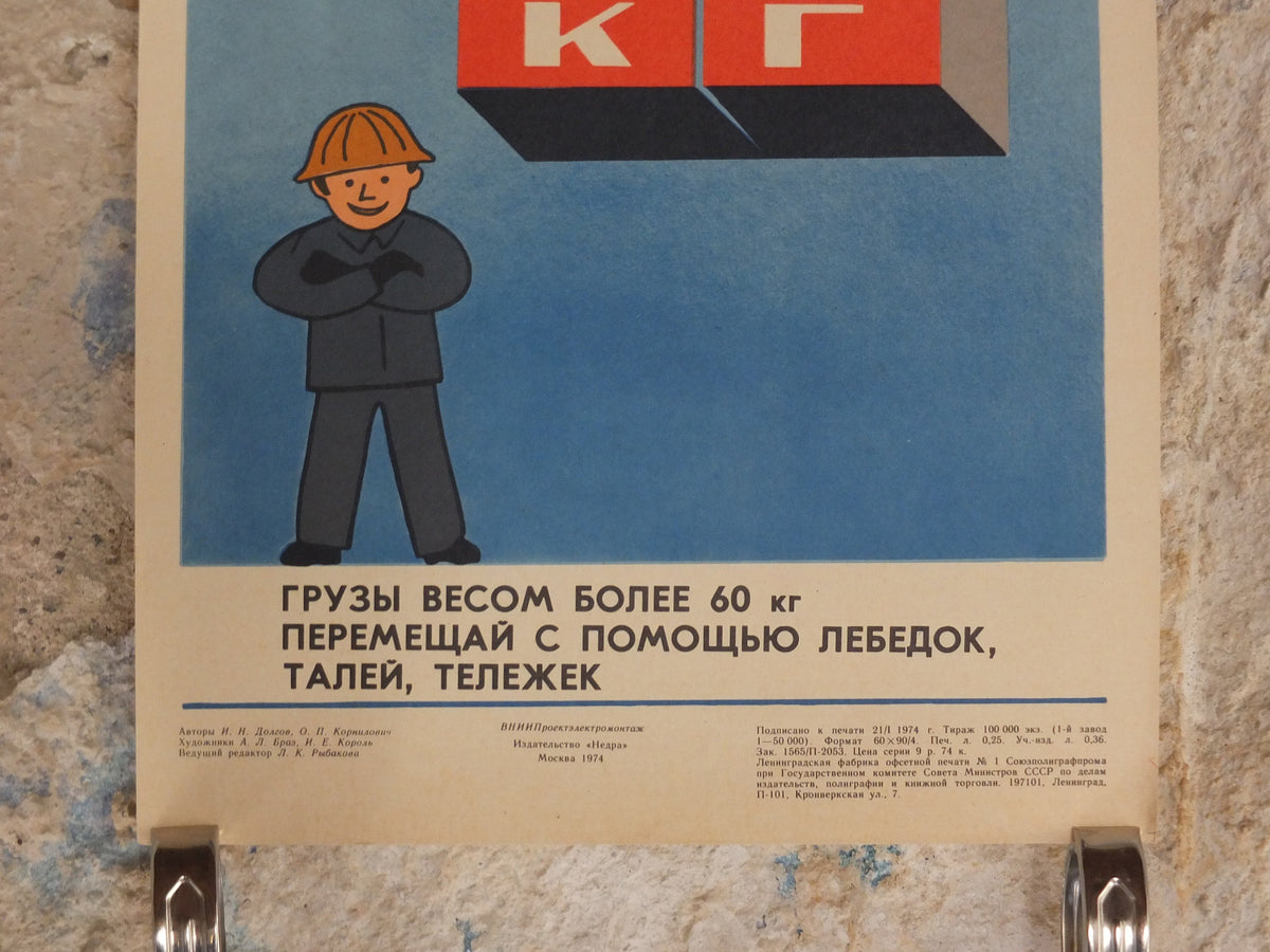 Vintage USSR Soviet Communist Russia Heavy Loads Hazard Health Safety Labour Industry Factory Propaganda Poster print wall art 1970s