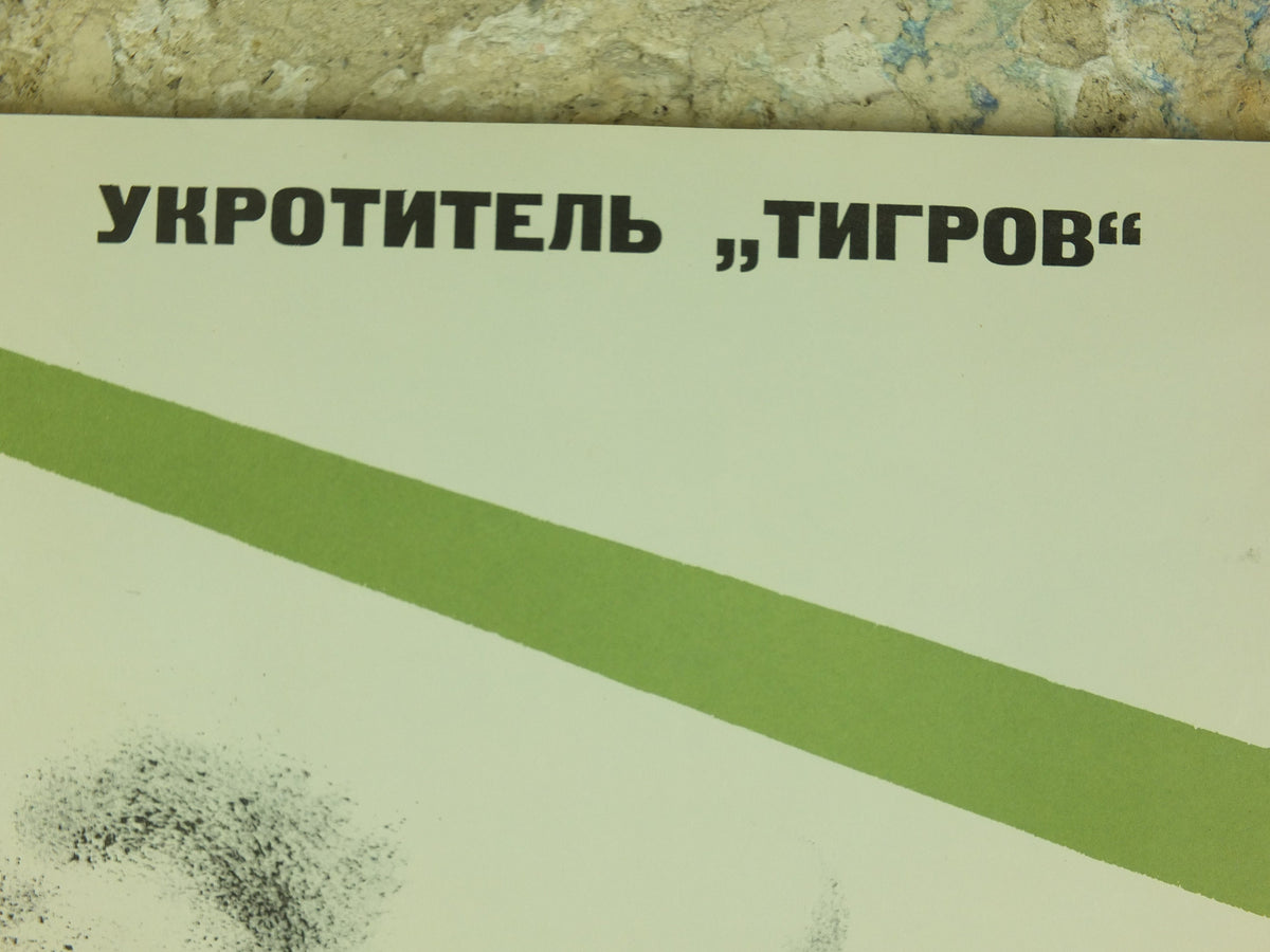 USSR WW2 Propoganda Poster, Soviet Communist Russia, Operation Barbarossa, wall art 1970s