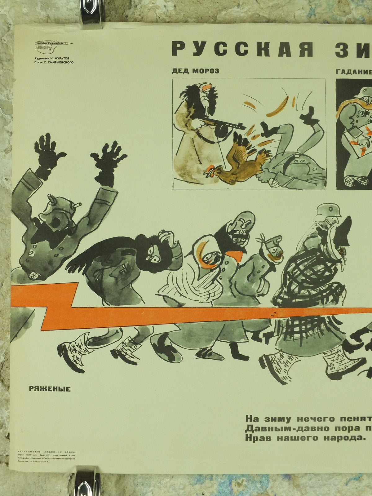 USSR WW2 Propoganda Poster, Soviet Communist Russia, Operation Barbarossa, wall art 1970s