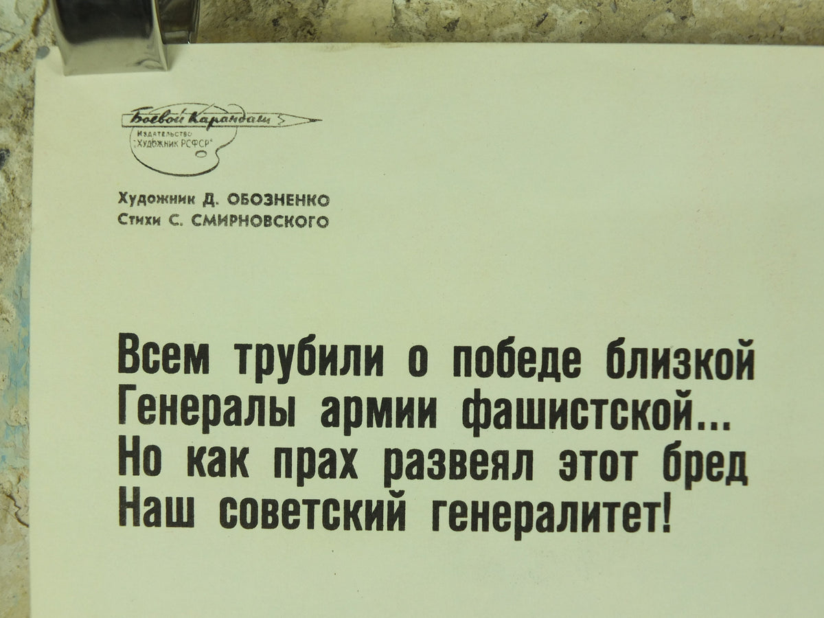 USSR WW2 Propoganda Poster, Soviet Communist Russia, Operation Barbarossa, wall art 1970s
