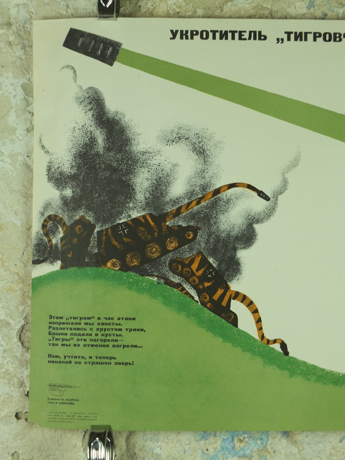 USSR WW2 Propoganda Poster, Soviet Communist Russia, Operation Barbarossa, wall art 1970s