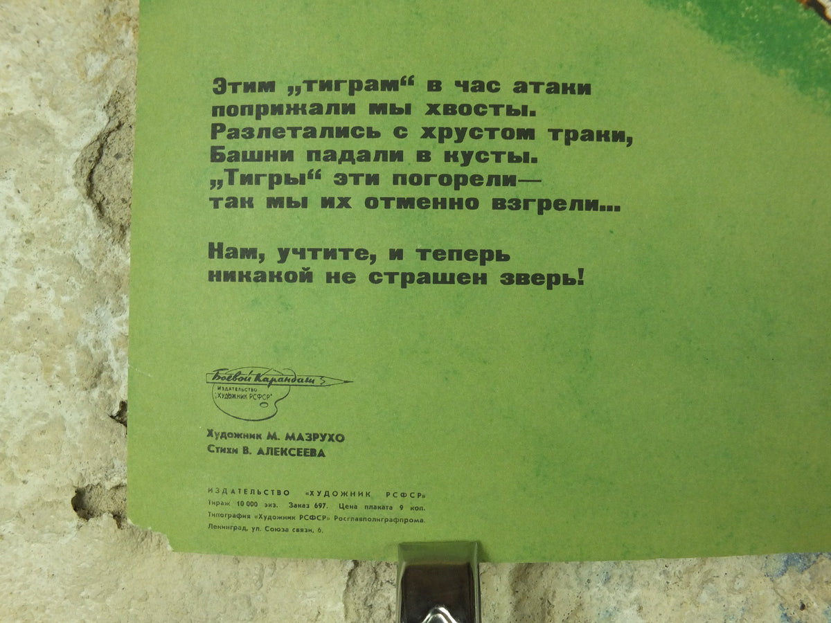 USSR WW2 Propoganda Poster, Soviet Communist Russia, Operation Barbarossa, wall art 1970s