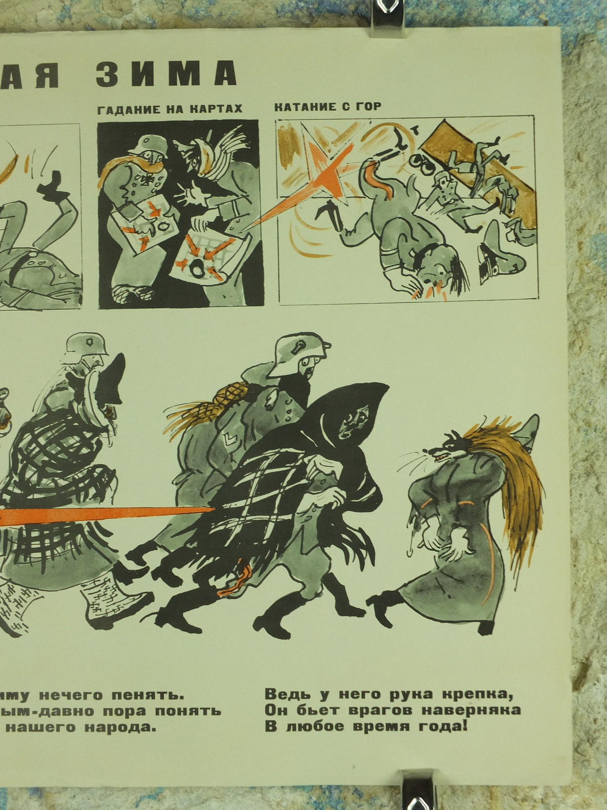 USSR WW2 Propoganda Poster, Soviet Communist Russia, Operation Barbarossa, wall art 1970s