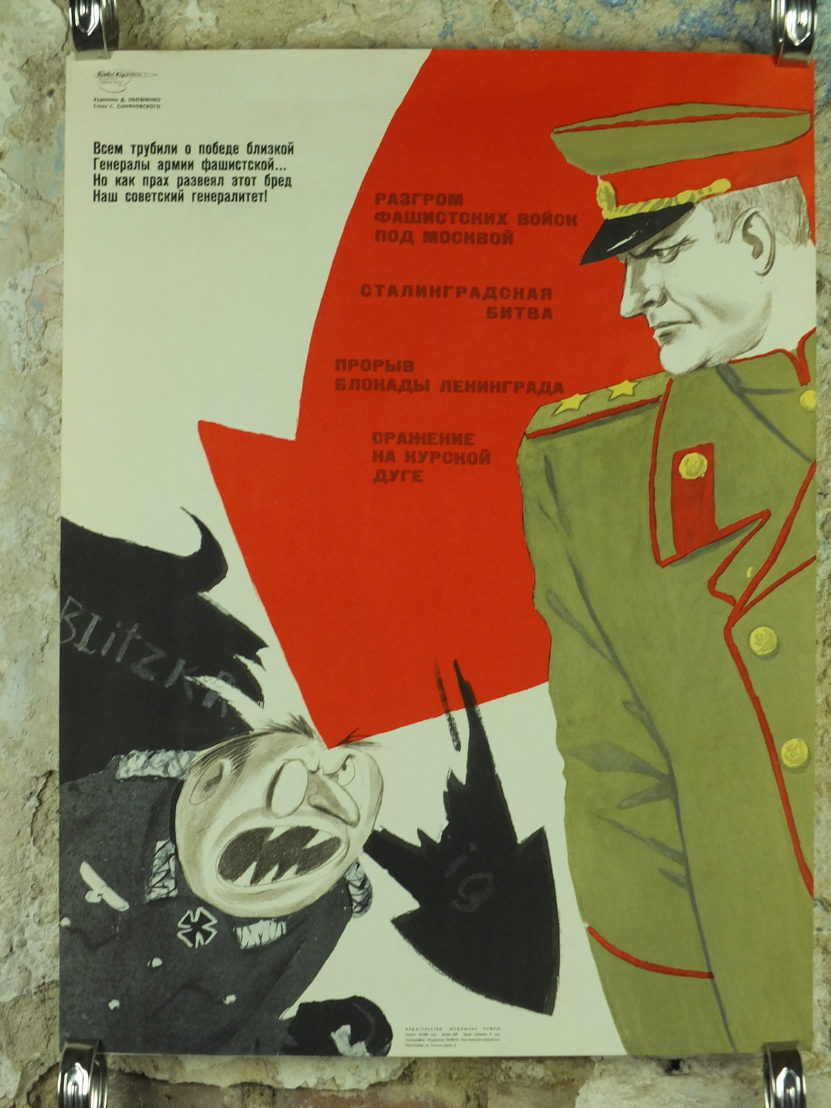 USSR WW2 Propoganda Poster, Soviet Communist Russia, Operation Barbarossa, wall art 1970s