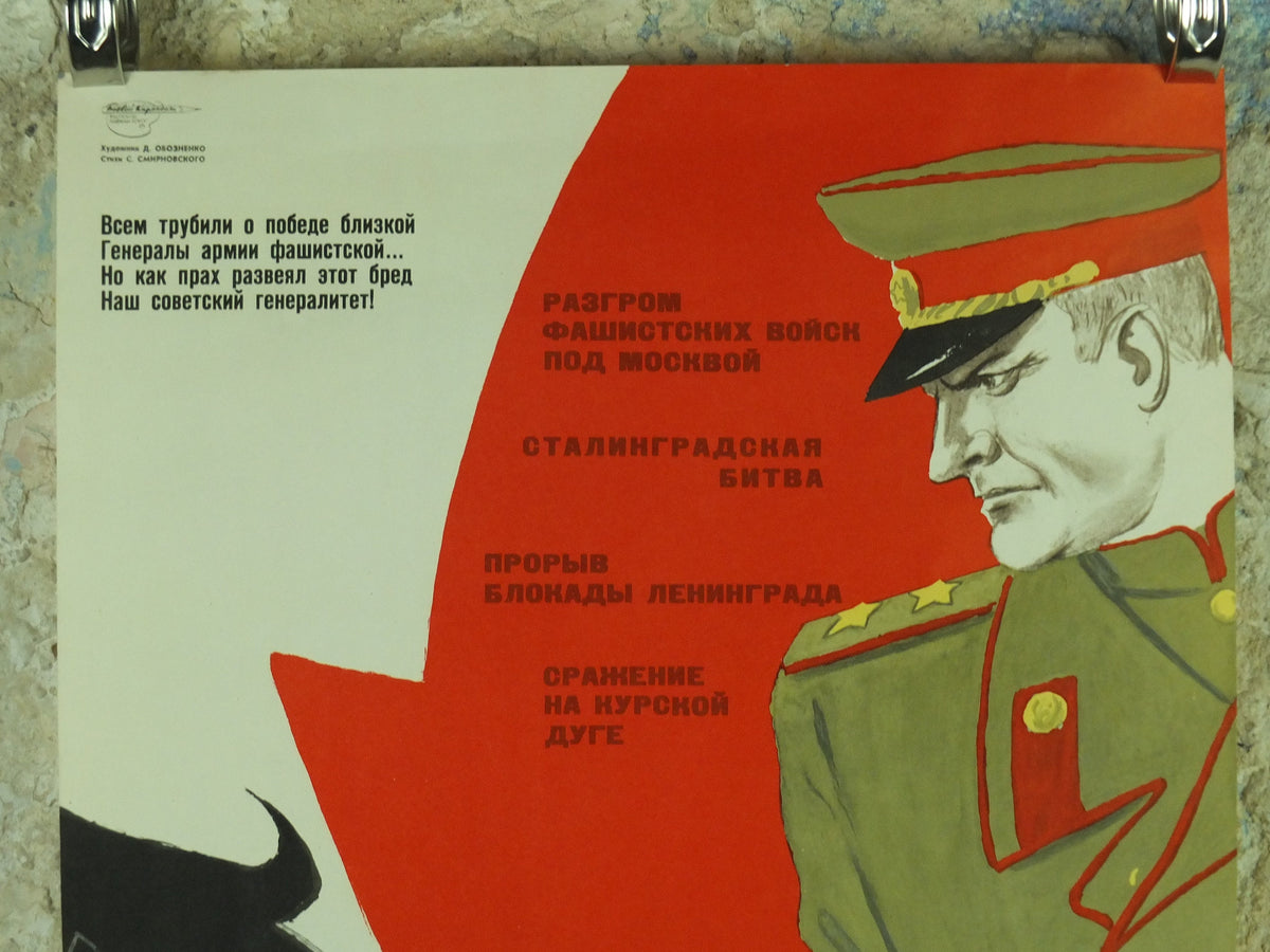 USSR WW2 Propoganda Poster, Soviet Communist Russia, Operation Barbarossa, wall art 1970s