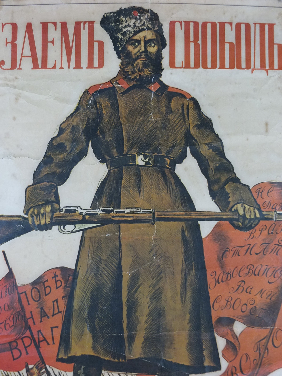 Vintage WW1 Russian Loans for Freedom Poster, Czarist Russian soldier, war bonds, Boris Kustodiev preSoviet Communist Russia, wall art decor