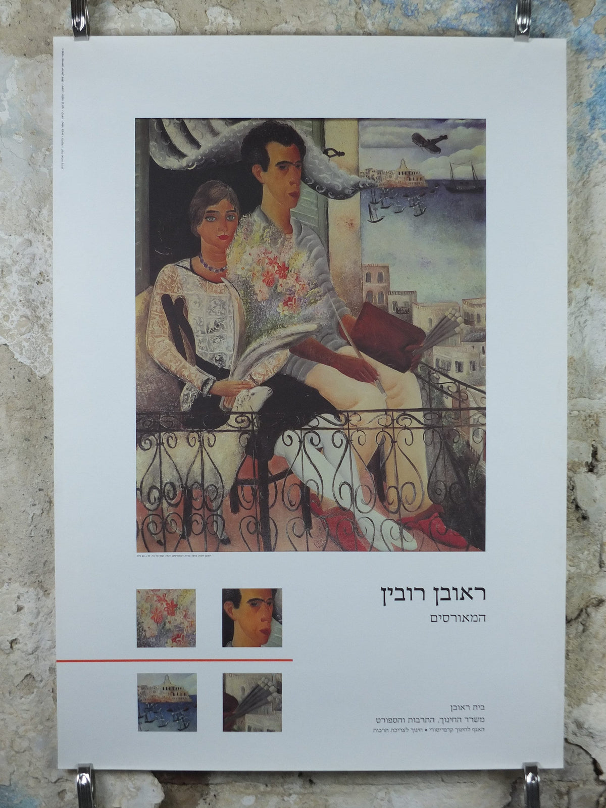 1996 Reuvin Rubin Poster, Les Fiances or The Fiances from 1929, Eretz-Yisrael style, exhibition, gallery wall art decor