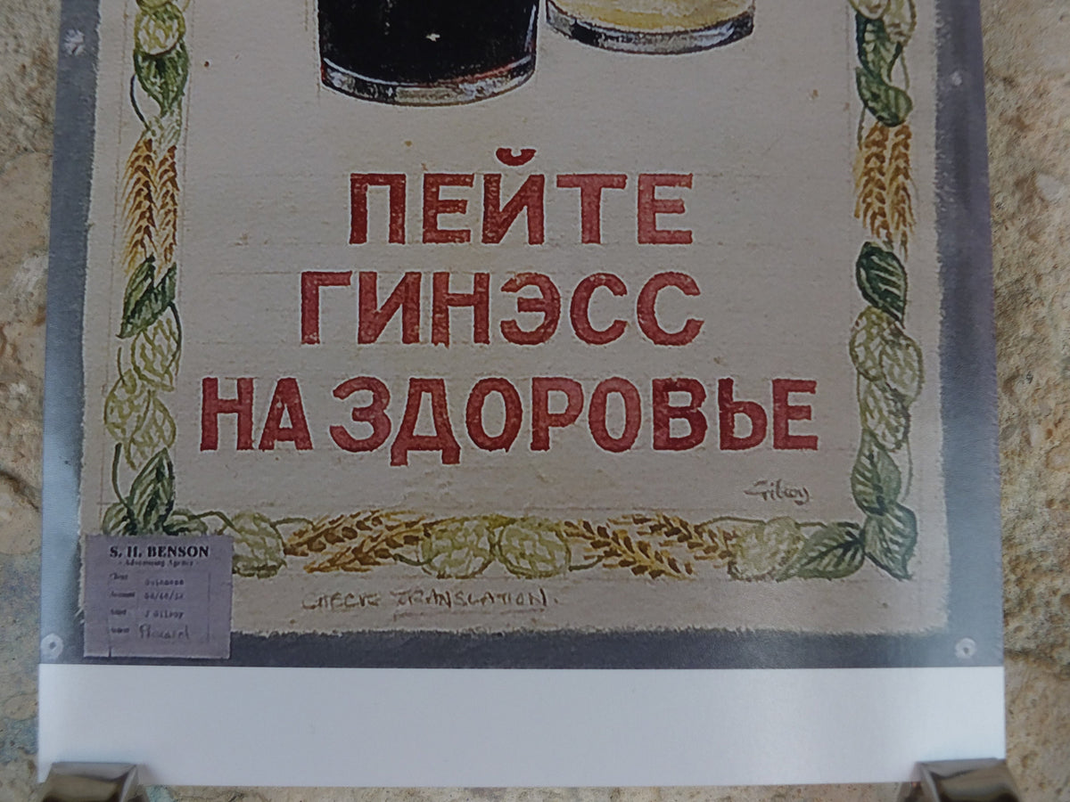 The Lost Guinness Gilroy Posters Photo, by John Gilroy, Russian pint glasses, from S.H. Benson, Advertising campaigns, wall art decor