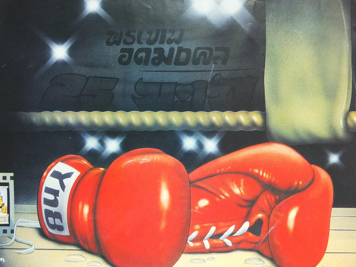 1987 Bangkok Knights Poster, computer game from System 3, Thai boxing, C64 Commodore gaming wall art decor