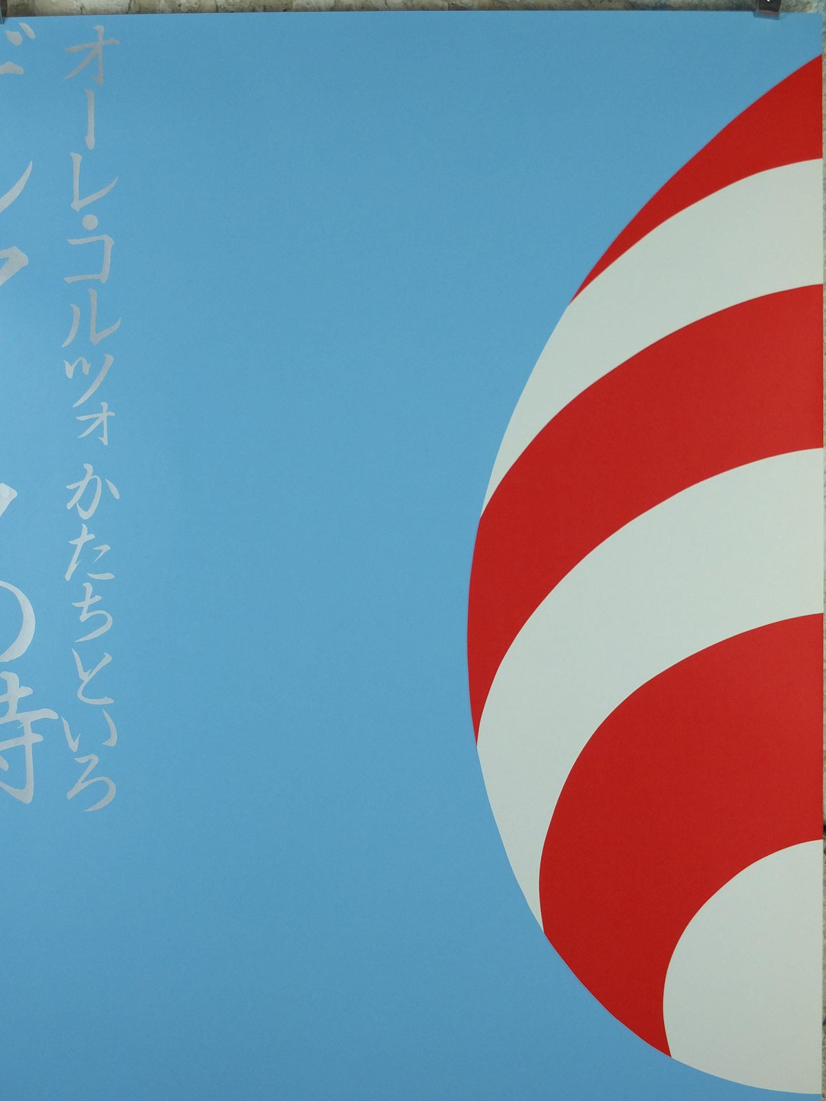 1983 Matsuya Ginza Mall Poster, 3 Chome-6-1 Ginza, Chuo City, Tokyo 104-8130, Ole Kortzau, artist gallery exhibition, wall art decor