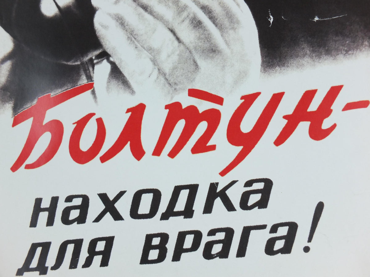 USSR Propaganda Poster, Careless Talk Costs Lives, Communist Soviet Union, talking without thinking, around 1970s, wall art decor