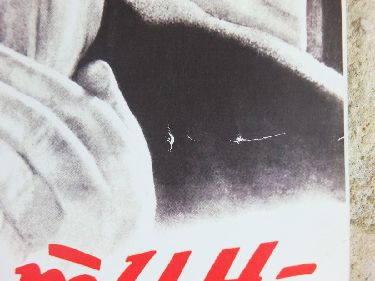 USSR Propaganda Poster, Careless Talk Costs Lives, Communist Soviet Union, talking without thinking, around 1970s, wall art decor