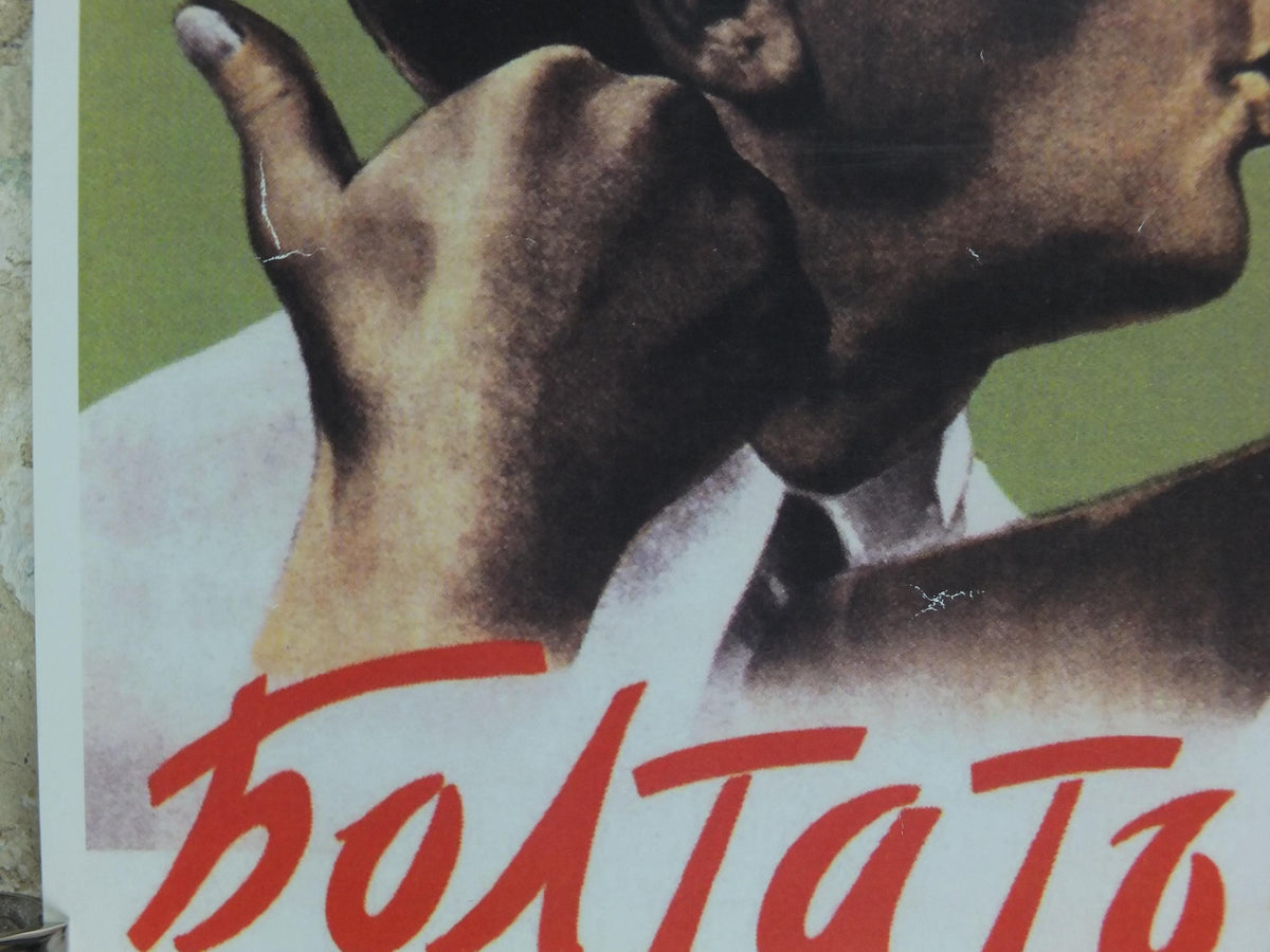 USSR Propaganda Poster, Careless talk costs lives, Communist Soviet Union, careful who you talk to, around 1970s, wall art decor