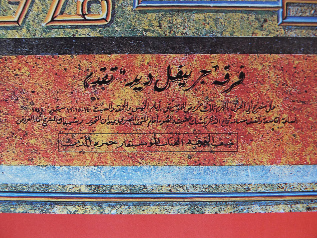 1978 Grateful Dead Poster, Egypt 1978, Pyramids, by Stanley Mouse and Alton Kelley, music wall art decor